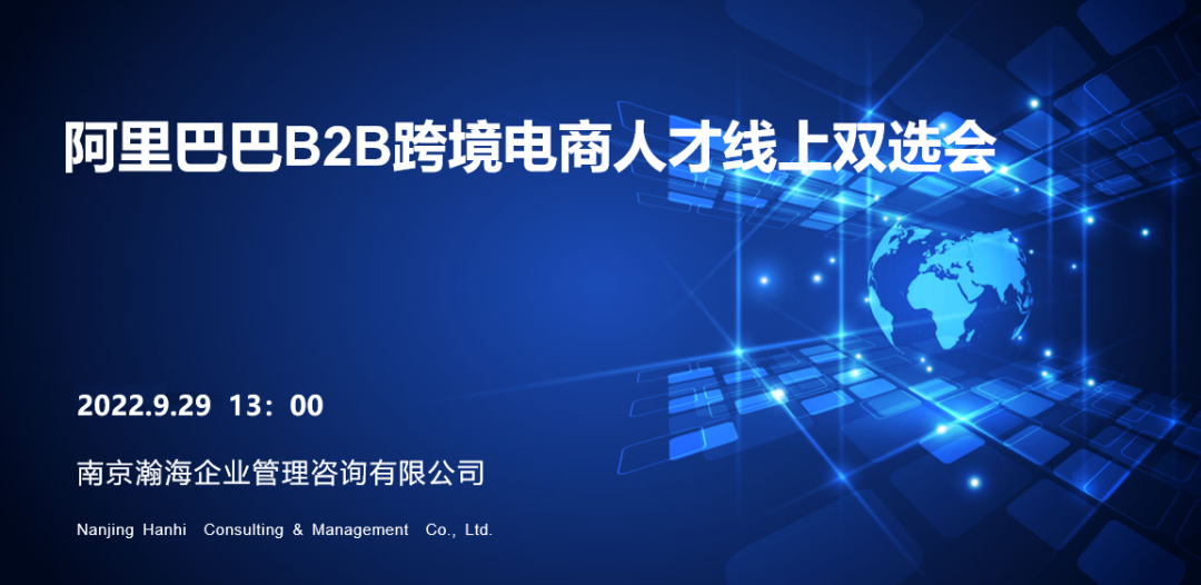 江蘇經(jīng)貿(mào)職業(yè)技術(shù)學(xué)院&瀚?？缇畴娚倘瞬艑?zhuān)場(chǎng)雙選會(huì)